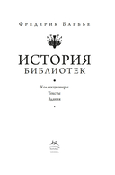 История библиотек: Коллекционеры. Тексты. Здания — фото, картинка — 1