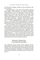 История библиотек: Коллекционеры. Тексты. Здания — фото, картинка — 12