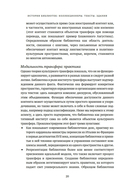 История библиотек: Коллекционеры. Тексты. Здания — фото, картинка — 15
