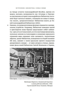 История библиотек: Коллекционеры. Тексты. Здания — фото, картинка — 16