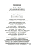 История библиотек: Коллекционеры. Тексты. Здания — фото, картинка — 20