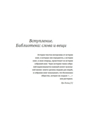 История библиотек: Коллекционеры. Тексты. Здания — фото, картинка — 3