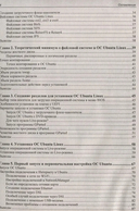 Ubuntu Linux с нуля — фото, картинка — 2