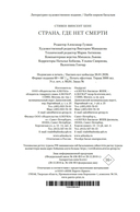 Страна, где нет смерти — фото, картинка — 23