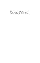 Творческое наследие Оскара Уайльда (комплект из 2 книг: Портрет Дориана Грея и Мысли, афоризмы и фразы) — фото, картинка — 1