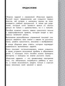Русский язык. Классные задания для закрепления знаний. 1 класс — фото, картинка — 2