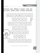 Русский язык. Классные задания для закрепления знаний. 1 класс — фото, картинка — 4