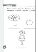 Русский язык. Классные задания для закрепления знаний. 1 класс — фото, картинка — 5