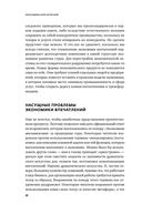 Экономика впечатлений. Как превратить покупку в захватывающее действие — фото, картинка — 17