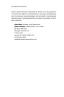 Экономика впечатлений. Как превратить покупку в захватывающее действие — фото, картинка — 29