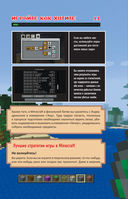 Все секреты Minecraft — фото, картинка — 10
