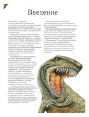 Динозавры. Полная энциклопедия — фото, картинка — 5