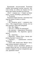 Весёлые рассказы про детей — фото, картинка — 18