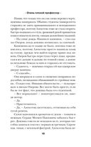 Очень плохой профессор — фото, картинка — 17