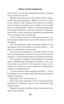 Очень плохой профессор — фото, картинка — 35