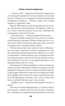 Очень плохой профессор — фото, картинка — 41