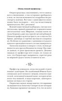 Очень плохой профессор — фото, картинка — 49