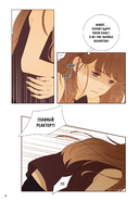 Немилая. Том 3 — фото, картинка — 14