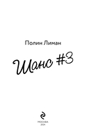 Шанс #3 — фото, картинка — 2