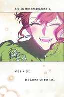 К худу или к добру. Том 1 — фото, картинка — 5