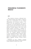 Рефлексы головного мозга — фото, картинка — 3