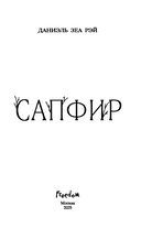 Сапфир — фото, картинка — 3