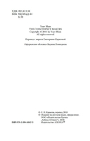 Творцы совпадений — фото, картинка — 4