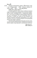 Творцы совпадений — фото, картинка — 27