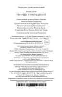 Творцы совпадений — фото, картинка — 28