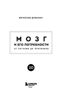 Мозг и его потребности 2.0. От питания до признания — фото, картинка — 2