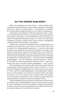 Мозг и его потребности 2.0. От питания до признания — фото, картинка — 11