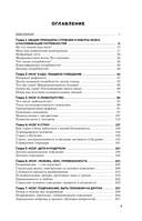 Мозг и его потребности 2.0. От питания до признания — фото, картинка — 4