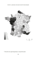 Террор: Демоны Французской революции — фото, картинка — 12