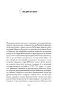 Террор: Демоны Французской революции — фото, картинка — 17