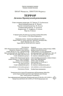 Террор: Демоны Французской революции — фото, картинка — 23