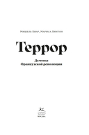 Террор: Демоны Французской революции — фото, картинка — 3