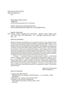 Террор: Демоны Французской революции — фото, картинка — 4