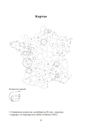 Террор: Демоны Французской революции — фото, картинка — 6