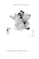 Террор: Демоны Французской революции — фото, картинка — 7