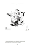 Террор: Демоны Французской революции — фото, картинка — 9