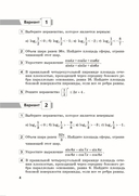 Итоговая контрольная работа по математике. 11 класс (40 вариантов) — фото, картинка — 4