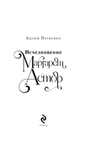 Исчезновение Маргарет Астор — фото, картинка — 1