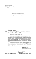 Исчезновение Маргарет Астор — фото, картинка — 2