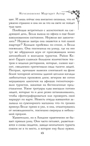 Исчезновение Маргарет Астор — фото, картинка — 11