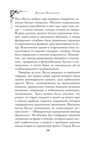 Исчезновение Маргарет Астор — фото, картинка — 12