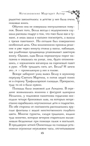 Исчезновение Маргарет Астор — фото, картинка — 13