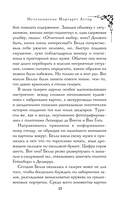 Исчезновение Маргарет Астор — фото, картинка — 15