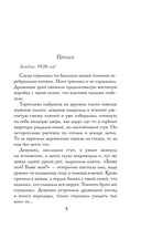 Исчезновение Маргарет Астор — фото, картинка — 3