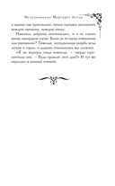 Исчезновение Маргарет Астор — фото, картинка — 5