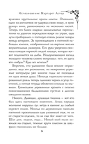 Исчезновение Маргарет Астор — фото, картинка — 7